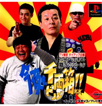 【中古即納】[PS]今夜も千両(ドル)箱!! ハーティロビン (19990311)