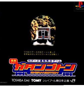 【中古即納】[PS]Nゲージ運転気分ゲーム「ガタンゴトン」 東芝EMI (19990311)