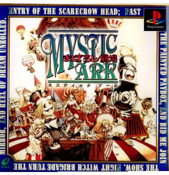 【中古即納】[お得品][表紙説明書なし][PS]ミスティックアーク(MYSTIC ARK) まぼろし劇場 エニックス (19990318)