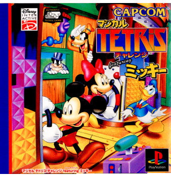 【中古即納】[PS]マジカルテトリスチャレンジ featuring ミッキー(Magical Tetris Challenge featuring Mickey) カプコン (19990318)