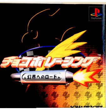 【中古即納】[PS]チョコボレーシング ～幻界へのロード～ スクウェア (19990318)