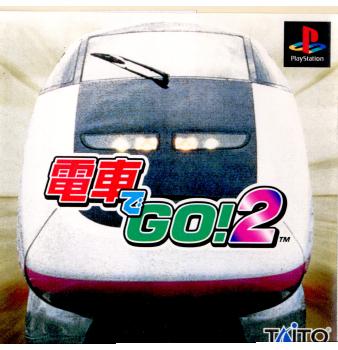 【中古即納】[PS]電車でGO!2 通常版(19990318)