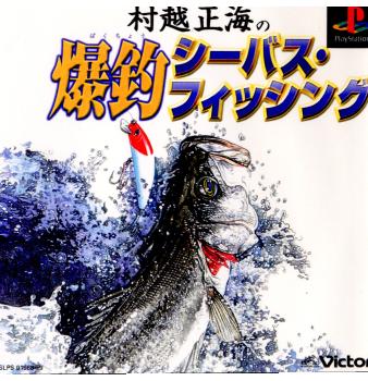 【中古即納】[PS]村越正海の爆釣シーバス・フィッシング ビクターインタラクティブ (19990325)