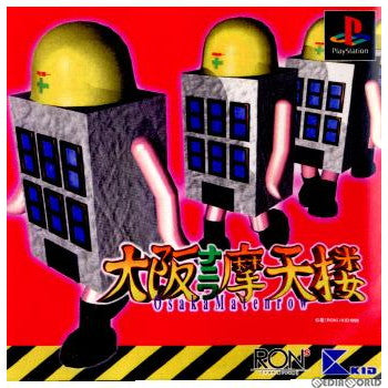 【中古即納】[表紙説明書なし][PS]大阪なにわ摩天楼 キッド (19990408)