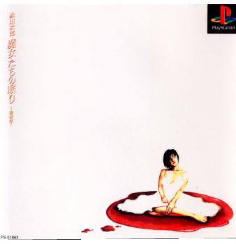 【中古即納】[PS]赤川次郎 魔女たちの眠り -復活祭- ビクターインタラクティブ (19990415)