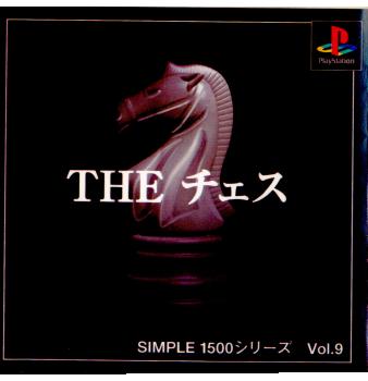 【中古即納】[PS]THE チェス SIMPLE1500シリーズ Vol.9 カルチュア・パブリッシャーズ (19990422)