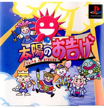 【中古即納】[表紙説明書なし][PS]太陽のお告げ 恋愛・相性・仕事・勉強・・・あなたを占います プログレス (19990422)