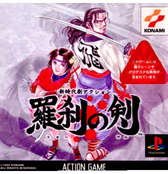 【中古即納】[表紙説明書なし][PS]新時代劇アクション 羅刹の剣 コナミ (19990428)