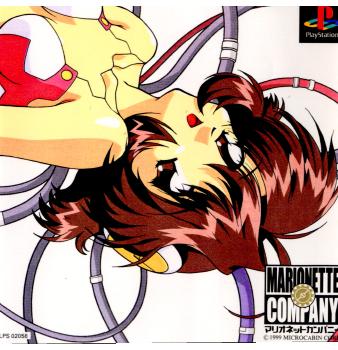 【中古即納】[PS]マリオネット カンパニー(MARIONETTE COMPANY) マイクロキャビン (19990520)
