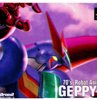 【中古即納】[PS]70年代風ロボットアニメ ゲッP-X アローマ (19990527)