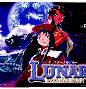 【中古即納】[PS]ルナ2 エターナルブルー(LUNAR 2 ETERNAL BLUE) 角川書店 (19990527)