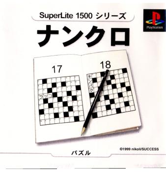 【中古即納】[表紙説明書なし][PS]SuperLite1500 EXTRAシリーズ Vol.2 ナンクロ サクセス (19990527)