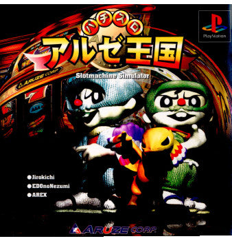 【中古即納】[表紙説明書なし][PS]パチスロ アルゼ王国 ユニバーサルエンターテインメント (19990603)