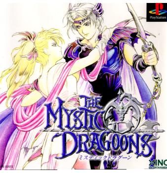 【中古即納】[PS]ミスティック・ドラグーン(The Mystic Dragoons) 初回限定版 エクシング (19990617)
