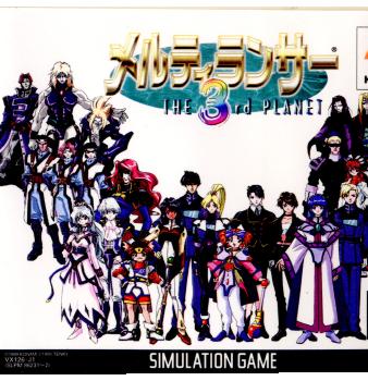 【中古即納】[PS]メルティランサーThe 3rd Planet(ザ・サード・プラネット) コナミデジタルエンタテインメント (19990617)