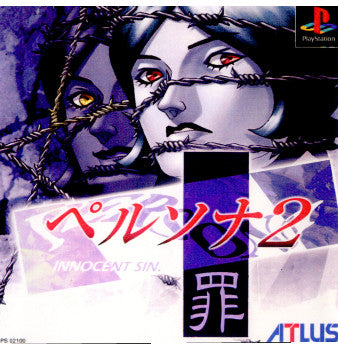 【中古即納】[表紙説明書なし][PS]ペルソナ2 罪 アトラス (19990624)