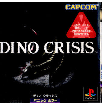 【中古即納】[表紙説明書なし][PS]DINO CRISIS(ディノクライシス) カプコン (19990701)