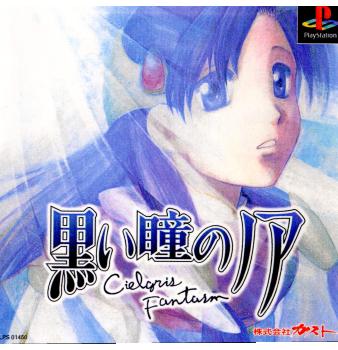 【中古即納】[PS]黒い瞳のノア ～Cielgris Fantasm～(シェルグリス ファンタズム) コーエーテクモゲームス (19990701)