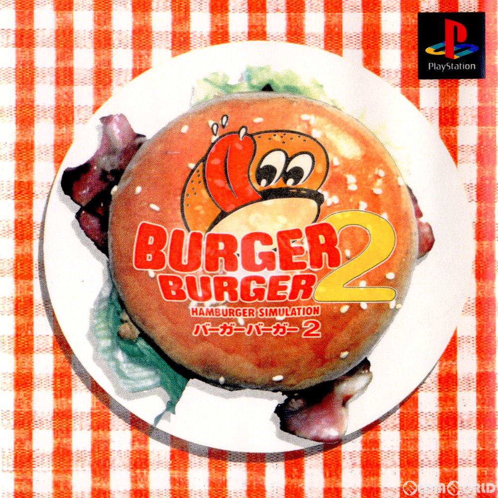 【中古即納】[PS]Major Wave シリーズ バーガーバーガー2(BURGER BURGER 2)(SLPM-86804) ギャップス (20010426)