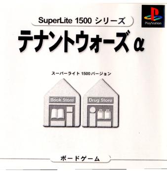 【中古即納】[表紙説明書なし][PS]SuperLite1500シリーズ Vol.7 テナントウォーズα(SLPM-86240)(19990722)