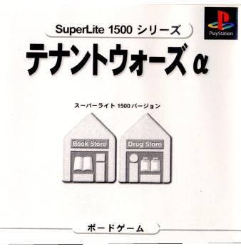 【中古即納】[PS]SuperLite1500シリーズ Vol.7 テナントウォーズα(SLPM-86240) サクセス (19990722)