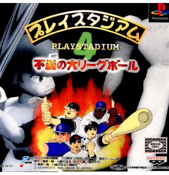 【中古即納】[表紙説明書なし][PS]プレイスタジアム4 不滅の大リーグボール バンダイナムコエンターテインメント (19990729)