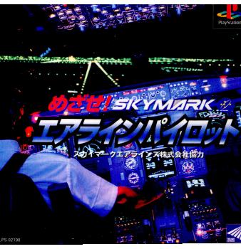 【中古即納】[PS]めざせ!エアラインパイロット トワイライトエクスプレス (19990805)