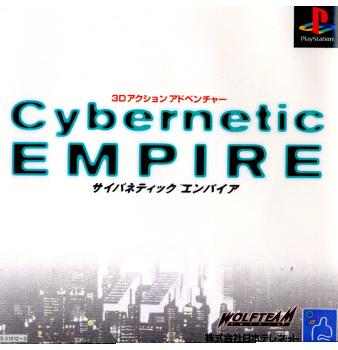 【中古即納】[PS]サイバネティック・エンパイア(Cybernetic EMPIRE) 日本テレネット (19990805)