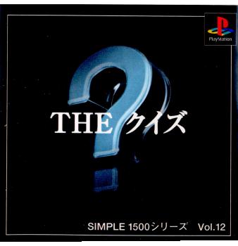 【中古即納】[表紙説明書なし][PS]SIMPLE1500シリーズ Vol.12 THE クイズ カルチュア・パブリッシャーズ (19990812)