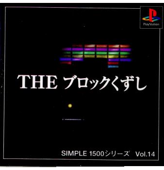 【中古即納】[PS]THE ブロックくずし SIMPLE1500シリーズ Vol.14 カルチュア・パブリッシャーズ (19990812)