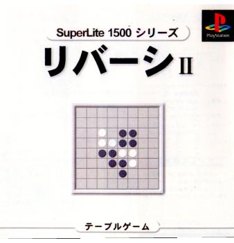 【中古即納】[PS]SuperLite1500シリーズ リバーシII サクセス (19990826)