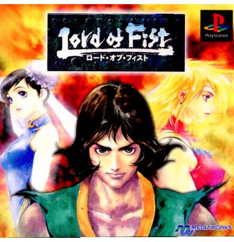 【中古即納】[PS]ロード・オブ・フィスト メディアワークス (19990826)