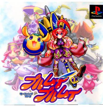 【中古即納】[PS]プルムイ プルムイ カルチュア・パブリッシャーズ (19990914)