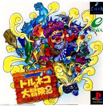 【中古即納】[表紙説明書なし][PS]ドラゴンクエスト・キャラクターズ トルネコの大冒険2 不思議のダンジョン スクウェア・エニックス (19990915)
