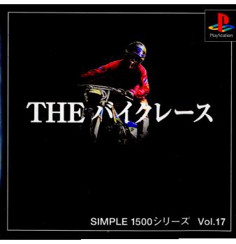 【中古即納】[表紙説明書なし][PS]THE バイクレース SIMPLE1500シリーズ Vol.17 カルチュア・パブリッシャーズ (19990930)
