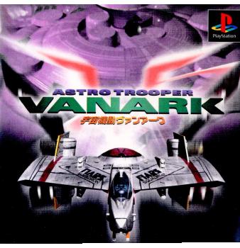 【中古即納】[表紙説明書なし][PS]宇宙機動ヴァンアーク アスミック・エース (19991007)