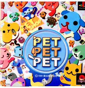 【中古即納】[PS]PET PET PET(ペット ペット ペット) 魔法 (19991007)