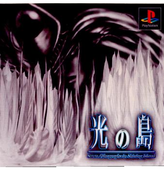 【中古即納】[PS]光の島 アフェクト (19991111)