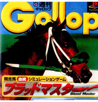 【中古即納】[PS]週刊Gallop(週刊ギャロップ) ブラッドマスター ポニーキャニオン (19991125)