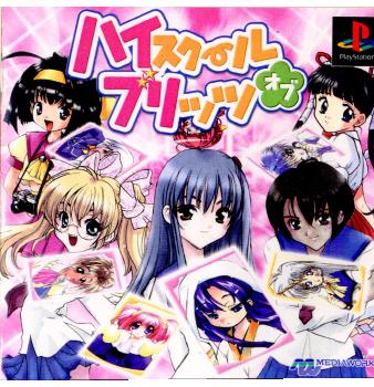 【中古即納】[PS]ハイスクール オブ ブリッツ メディアワークス (19991125)