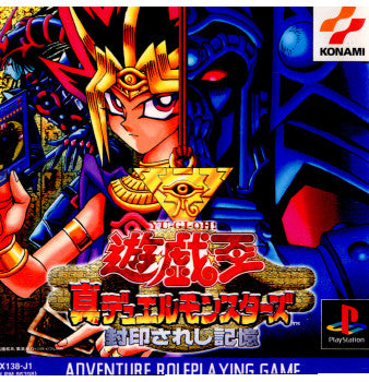 【中古即納】[PS]遊戯王 真デュエルモンスターズ 封印されし記憶 初回限定スペシャルBOX コナミ (19991209)