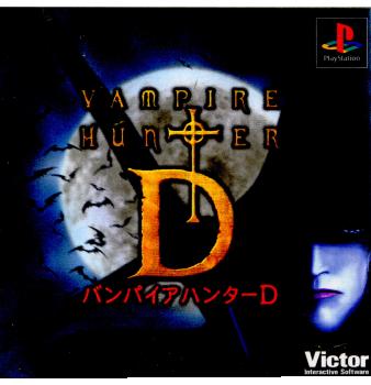 【中古即納】[PS]バンパイアハンターD(VAMPIRE HUNTER D / 吸血鬼ハンターD) マーベラスインタラクティブ (19991209)