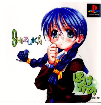【中古即納】[表紙説明書なし][PS]ぽけかの～宝条院静香～ データム・ポリスター (19991216)