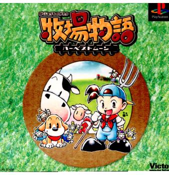 【中古即納】[PS]牧場物語 ハーベストムーン ビクターインタラクティブ (19991216)