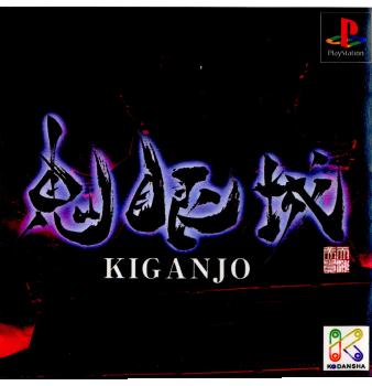 【中古即納】[PS]鬼眼城 講談社 (19991222)
