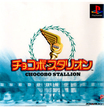 【中古即納】[表紙説明書なし][PS]チョコボスタリオン スクウェア・エニックス (19991222)