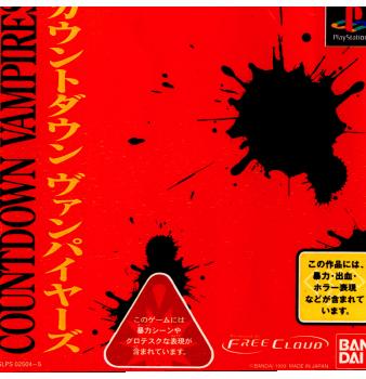 【中古即納】[PS]カウントダウンヴァンパイヤーズ バンダイナムコエンターテインメント (19991222)