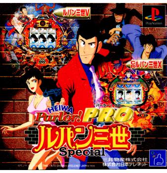 【中古即納】[PS]HEIWA Parlor!PRO ルパン三世SPECIAL(ヘイワパーラー!プロ ルパン三世スペシャル) 三井物産 (20000113)