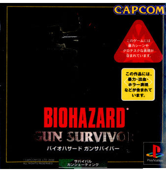 【中古即納】[PS]BIO HAZARD GUN SURVIVOR(バイオハザード ガンサバイバー)(20000127)