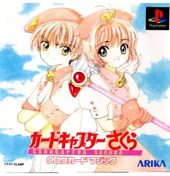 【中古即納】[PS]カードキャプターさくら(CARD CAPTOR SAKURA) クロウカードマジック 通常版 アリカ (20000127)